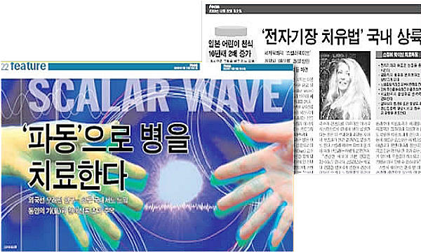 Scalar Wave is the World's New Wave